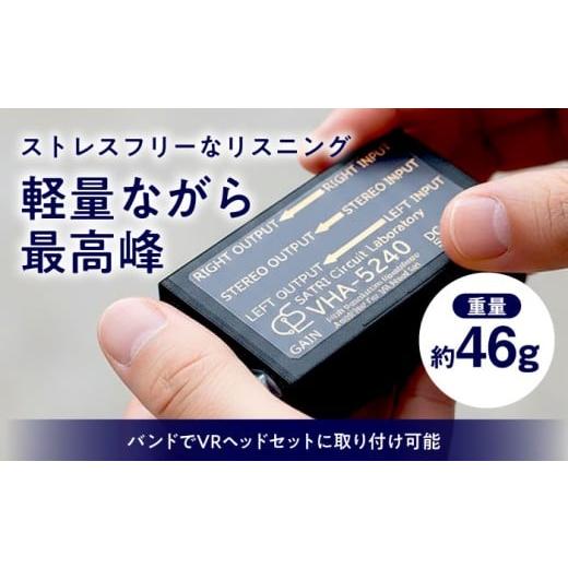 ふるさと納税 TV・オーディオ・カメラ 熊本県 合志市 VHA-5240-B ( VR向け 高精細 小型 ヘッドフォン アンプ ) 約46g 音響機器 コンパクト オーディオ バクー…の画像