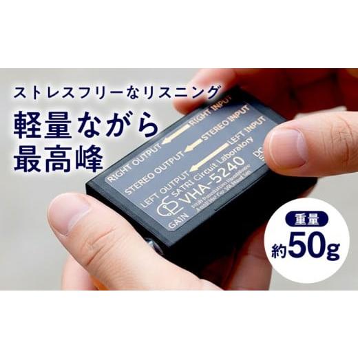 ふるさと納税 TV・オーディオ・カメラ 熊本県 合志市 VHA-5240-C ( VR・音楽鑑賞向け 小型 ヘッドフォン アンプ ) 約50g 音響機器 コンパクト オーディオ バク…の画像