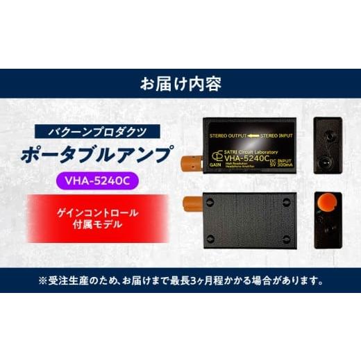 ふるさと納税 TV・オーディオ・カメラ 熊本県 合志市 VHA-5240-C ( VR・音楽鑑賞向け 小型 ヘッドフォン アンプ ) 約50g 音響機器 コンパクト オーディオ バク…の画像