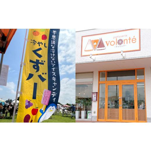 ふるさと納税 地域のお礼の品 熊本県 合志市 くずバー いちご 8本入り パティスリーヴォロンテ 合同会社 合志市 熊本県 アイス あいす 冷凍 スイーツ フルーツ…_6