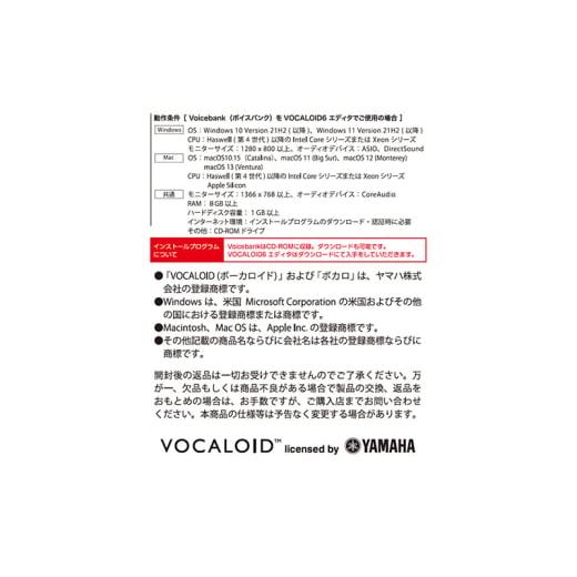 ふるさと納税 雑貨・日用品 静岡県 浜松市 VOCALOID6 Voicebank AI 音街ウナ Sugar VOCALOID 6 ボーカロイド ボイスバンク ソフト 浜松市 静岡 No.5360-0398の画像