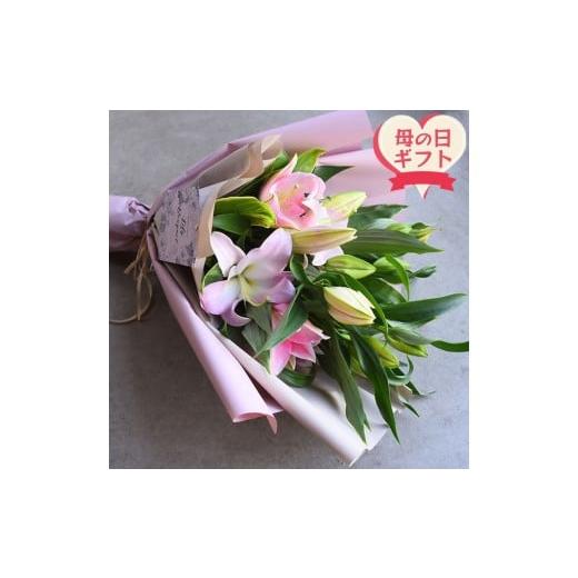 ふるさと納税 花・苗木 花束 大阪府 門真市 母の日ギフト 大輪系ピンクユリ25輪とグリーンの花束 お届け日:2026年5/4〜5/10 当店おまかせ 母の日 ギフト …