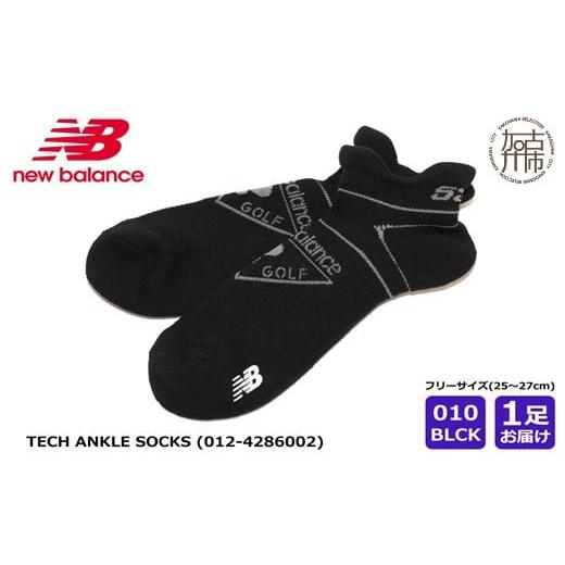 ふるさと納税 ゴルフグッズ 兵庫県 加古川市 ニューバランス 1足セット抗菌防臭ゴルフソックス42862 アンクルメッシュソックス ブラック [ 靴下 セット 防臭 …