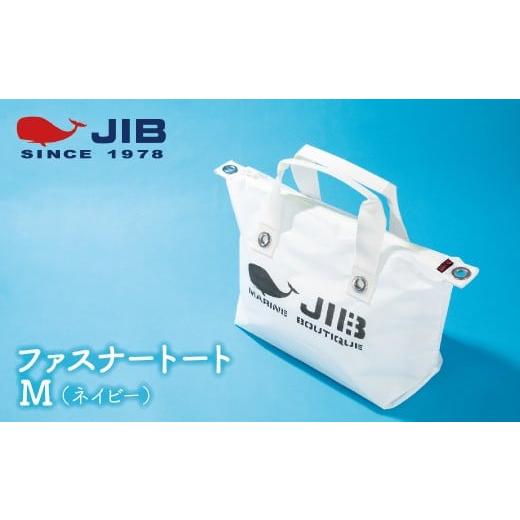 ふるさと納税 カバン トートバッグ 兵庫県 西宮市 ファスナートートM(ホワイト) ホワイト