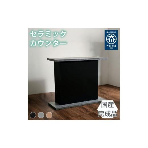 ふるさと納税 家具 インテリア・寝具・収納 福岡県 大川市 国産 完成品 カウンターテーブル ガーフ コーナータイプ グレー 幅120cm グレー