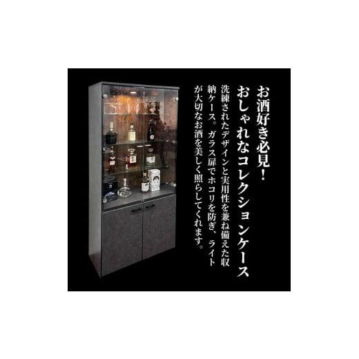 ふるさと納税 家具 収納家具 福岡県 大川市 コレクションケース お酒収納 収納ボックス 琉月 幅80cm 奥行40cm 高さ180cmの画像