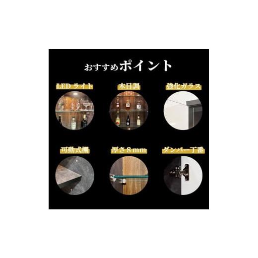 ふるさと納税 家具 収納家具 福岡県 大川市 コレクションケース お酒収納 収納ボックス 琉月 幅80cm 奥行40cm 高さ180cmの画像