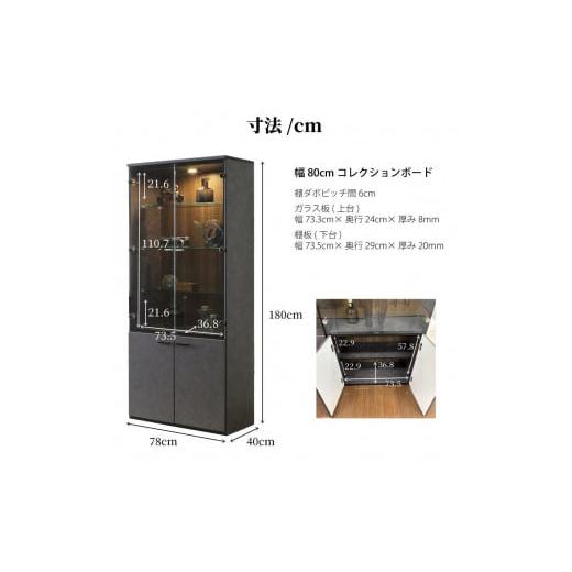 ふるさと納税 家具 収納家具 福岡県 大川市 コレクションケース お酒収納 収納ボックス 琉月 幅80cm 奥行40cm 高さ180cmの画像