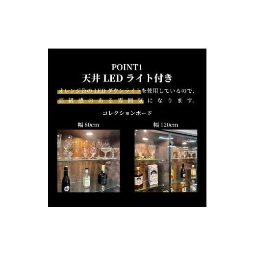 ふるさと納税 家具 収納家具 福岡県 大川市 コレクションケース お酒収納 収納ボックス 琉月 幅80cm 奥行40cm 高さ180cmの画像