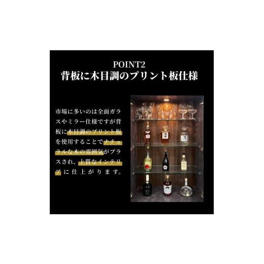 ふるさと納税 家具 収納家具 福岡県 大川市 コレクションケース お酒収納 収納ボックス 琉月 幅80cm 奥行40cm 高さ180cmの画像