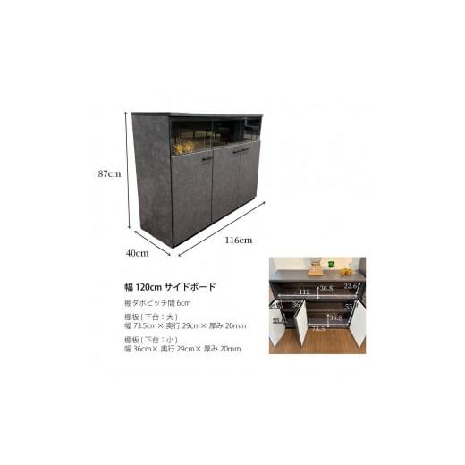 ふるさと納税 家具 インテリア・寝具・収納 福岡県 大川市 サイドボード 収納ケース グラス収納 飾り棚 琉月 幅120cm 奥行40cm 高さ87cmの画像