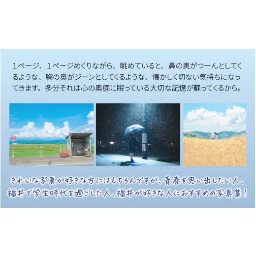 ふるさと納税 雑貨・日用品 写真 福井県 福井市 tomosaki作品集「あの頃に見た青は、」 著者 tomosaki tomosaki氏撮影 待ち受け画面付き A-171001 ／ 写真集 …の画像