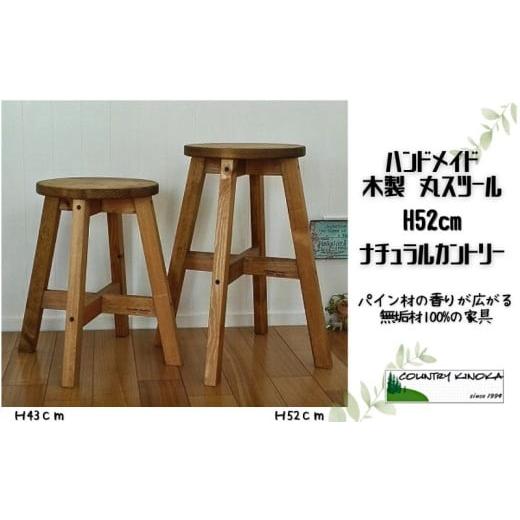 ふるさと納税 家具 静岡県 沼津市 ハンドメイド 木製 丸スツール