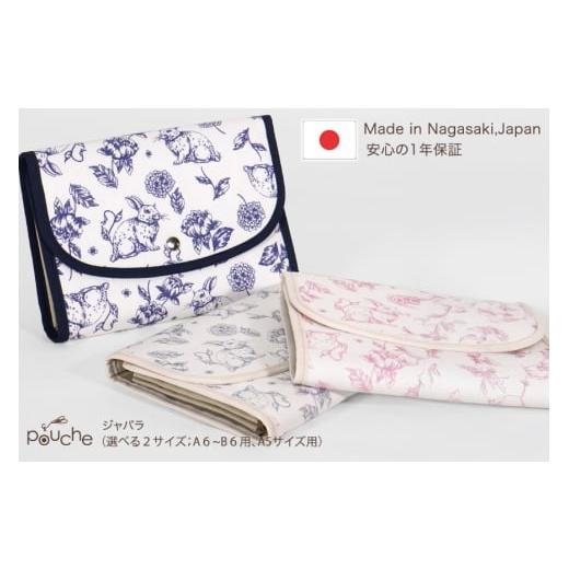 ふるさと納税 小物 長崎県 島原市 AI421-a マルチケース (ジャバラタイプ) アリスガーデン ピンク 1個 手帳ケース 母子手帳ケース 2人用 3人用 かわいい アニ…