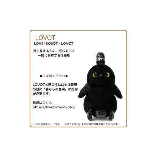 ふるさと納税 電化製品 静岡県 伊豆の国市 LOVOT 3.0（くろ）の画像
