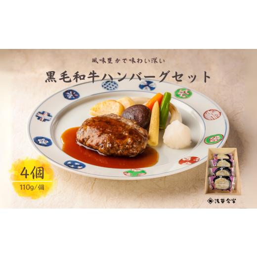 ふるさと納税 牛肉 ハンバーグ 千葉県 船橋市 熨斗対応 浅草今半 黒毛和牛ハンバーグ 熨斗対応