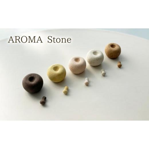 ふるさと納税 雑貨・日用品 神奈川県 茅ヶ崎市 ディフューザー AROMA Stone(りんご型) アロマストーン 精油 アロマオイル インテリア コーヒーかす みかんの…