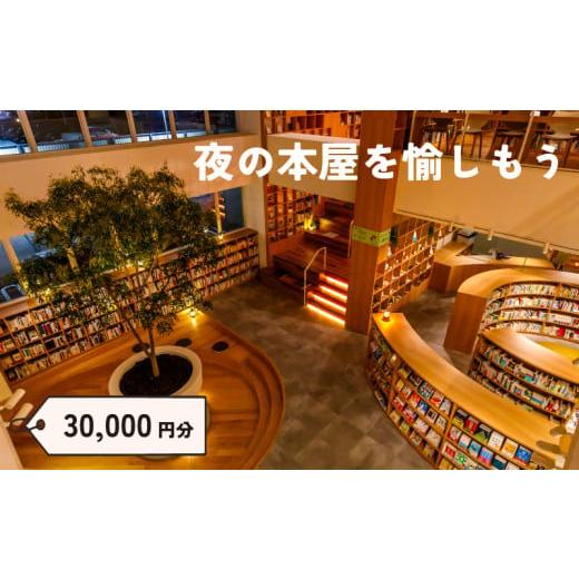 ふるさと納税 宿泊券 ホテル 山口県 下関市 宿泊 補助券 選べる 30,000円分 ホテル ねをはす Book & Hotel チケット ホテル ブックホテル 本 クーポン ギフト…