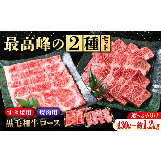 ふるさと納税 牛肉 ロース 広島県 福山市 牛肉 選べる容量 牛肉 なかやま牧場 黒毛和牛 神石牛 ロース ( すき焼用 + 焼肉用 ) 牛肉 すき焼き 焼肉 なかやま牛 …