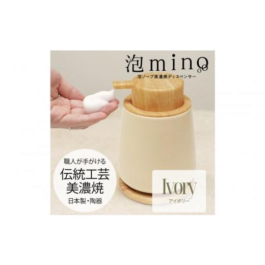 ふるさと納税 雑貨・日用品 愛知県 名古屋市 泡ソープ美濃焼ディスペンサー アイボリー 木製コースター付き アイボリー
