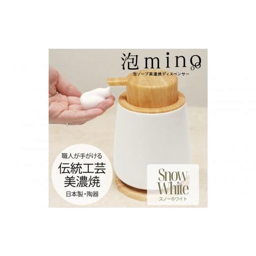 ふるさと納税 雑貨・日用品 愛知県 名古屋市 泡ソープ美濃焼ディスペンサー スノーホワイト 木製コースター付き スノーホワイト
