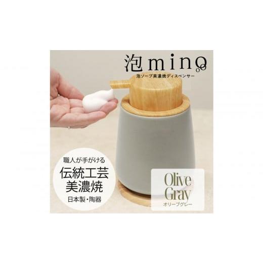 ふるさと納税 雑貨・日用品 愛知県 名古屋市 泡ソープ美濃焼ディスペンサー オリーブグレー 木製コースター付き オリーブグレー