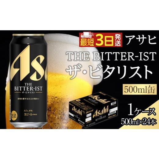送料無料 アサヒ アサヒ ザ・ビタリスト 500ml×1ケース/24本 ふるさと 