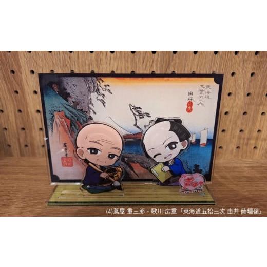 ふるさと納税 雑貨・日用品 東京都 台東区 蔦重と浮世絵アクリルスタンド (種類:(4)蔦屋 重三郎・歌川 広重『東海道五拾三次 由井 薩?嶺』) (4)蔦屋 重三郎・…