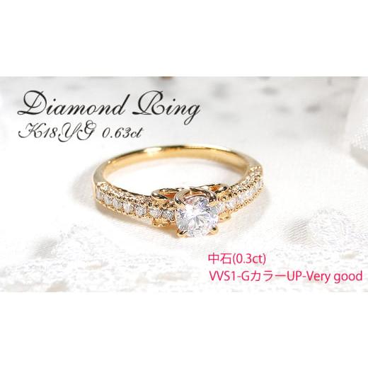 ふるさと納税 アクセサリー リング 山梨県 南アルプス市 指輪 K8YG イエローゴールド ダイヤモンド 計0.63ct 中石 0.3ct VVS1 G Verygood リボン 結び 和風 ソ…