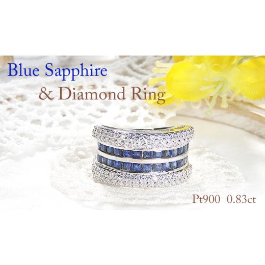 ふるさと納税 アクセサリー リング 山梨県 南アルプス市 指輪 プラチナ PT900 ブルーサファイア スクエア パヴェ ダイヤモンド 0.83ct レディース リング ゴー…