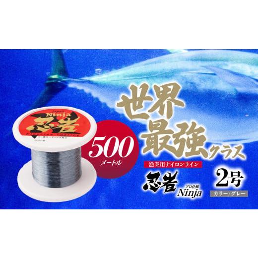 ふるさと納税 雑貨・日用品 埼玉県 所沢市 釣り糸 ナイロンライン『忍者』500m (2号) 8Lb グレー | 釣り 釣り具 糸 ナイロン 海釣り 川釣り ブラックバス バス…