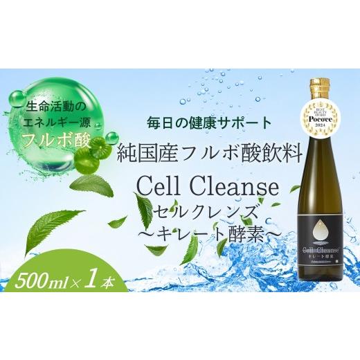 ふるさと納税 美容 新潟県 小千谷市 Cell Cleanse(セルクレンズ