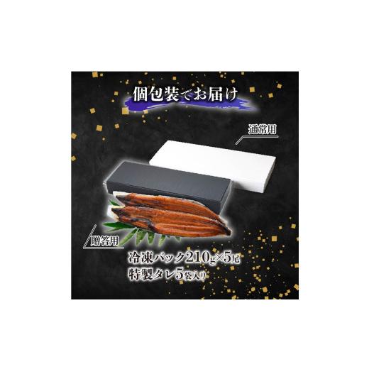 ふるさと納税 うなぎ 高知県 南国市  通常用 特大 極上国産うなぎ四万十桜 蒲焼き約210g×5尾 | 完全無投薬 うなぎ 鰻 蒲焼き 国産 調理済み タレ付き ギフト …の画像