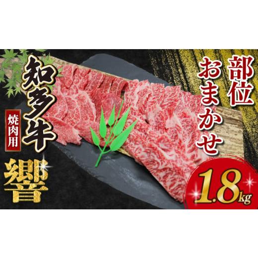 ふるさと納税 牛肉 焼肉・バーベキュー 愛知県 南知多町 訳あり 知多牛響 焼肉セット 1.8kg (600g×3) 部位おまかせ 知多牛 有限会社寿屋精肉店 知多牛響 焼肉…