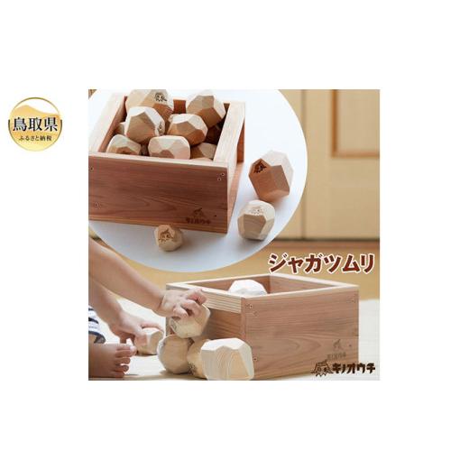 ふるさと納税 木工品・竹工品 鳥取県 - ジャガツムリ_T2600324の画像