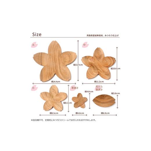 ふるさと納税 木工品・竹工品 鳥取県 - 鳥取県産サクラ材使用 さくら小皿トレイ＆箸置き 5点セット_T2600337の画像