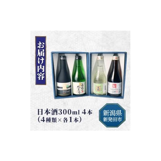 ドリンク、水、お酒 ふるさと納税 日本酒 純米吟醸酒 新潟県 新発田市