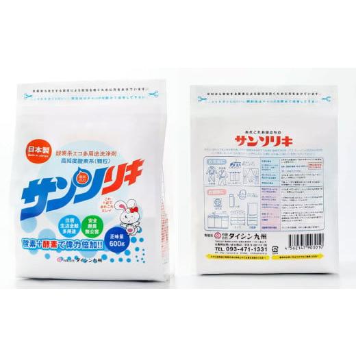 ふるさと納税 雑貨・日用品 福岡県 北九州市 サンソリキ 600g×12袋入 酸素系多目的エコ洗浄剤 酸素系漂白剤 掃除 洗濯 漂白剤の画像