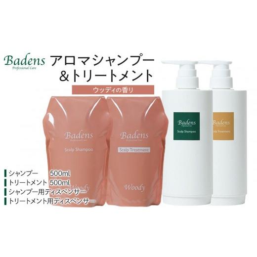 ふるさと納税 美容 大阪府 堺市 バーデンス シャンプートリートメント
