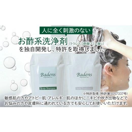 バーデンスシャンプートリートメント500ml3パックセット Badens バーデンス スキャルプシャンプートリートメント セット