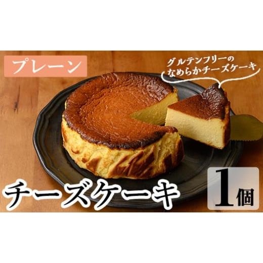ふるさと納税 ケーキ・カステラ チーズケーキ 鹿児島県 姶良市 a1011-A チーズケーキ(プレーン) シフォンケーキのお店 エクリュ 姶良市 チーズケーキ ケーキ …