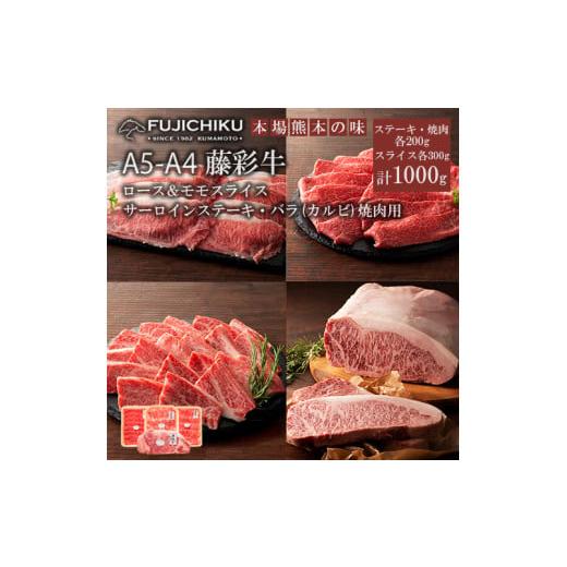 ふるさと納税 牛肉 バラ(カルビ) 熊本県 小国町 フジチク くまもと黒毛和牛 藤彩牛 A4-5 国産 黒毛和牛 熊本県認定ブランド サーロインステーキ バラ カルビ …