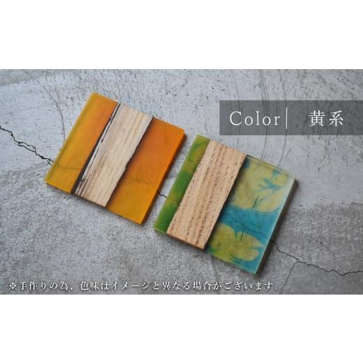 ふるさと納税 雑貨・日用品 愛知県 江南市 レジンコースター(黄) / ハンドメイド 手づくり 一点物 職人 丁寧 日用品 愛知県 No.220-04 黄