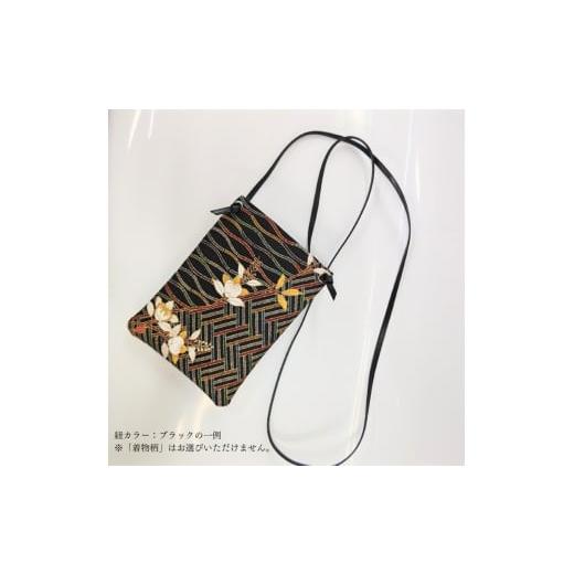 ふるさと納税 雑貨・日用品 東京都 台東区 着物スマホポーチ (紐カラー:ブラック) ブラック