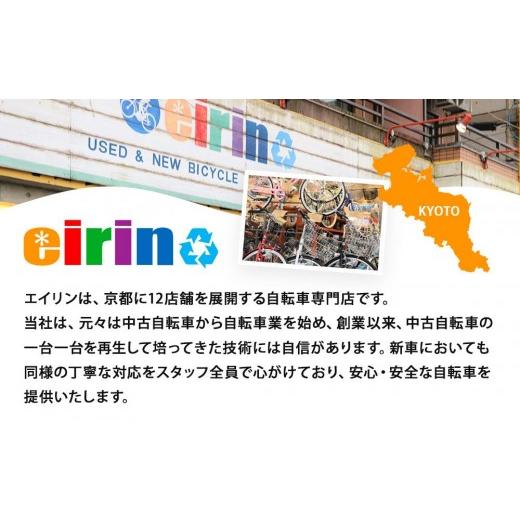 ふるさと納税 自転車 シティサイクル 京都府 京都市  エイリン 組立済み発送 色選択可能 シティサイクル27型 SW27E［ 京都 自転車専門店 完成車でお届け 27イ…の画像