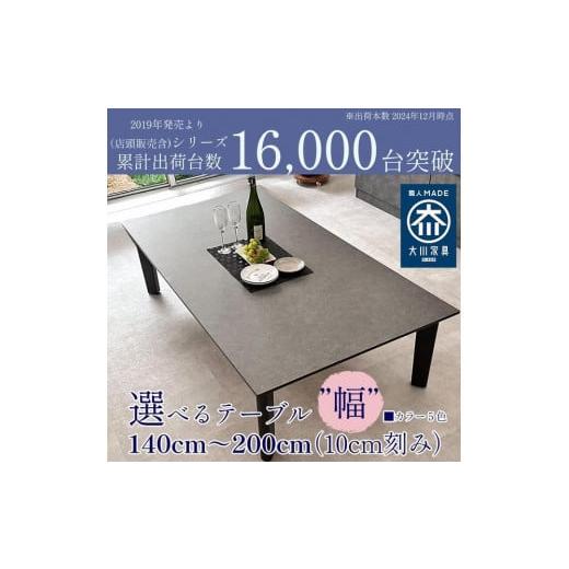 ふるさと納税 家具 インテリア・寝具・収納 福岡県 大川市 座卓テーブル 木製 幅190cm ロックス センターテーブル 6人掛け ローテーブル 座卓 食卓テーブル ち…の画像