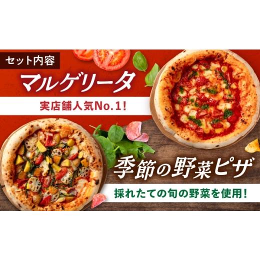ふるさと納税 総菜パン・バーガー等 福岡県 桂川町 4か月ごとにお届け：全3回 合鴨家族の小麦と桂川町の野菜使用 ピザ 2枚セット（マルゲリータ・季節の野菜…