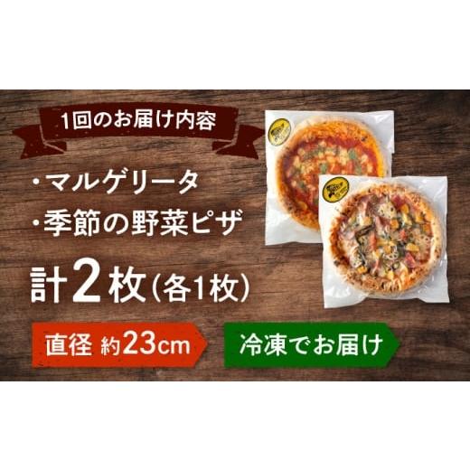 ふるさと納税 総菜パン・バーガー等 福岡県 桂川町 4か月ごとにお届け：全3回 合鴨家族の小麦と桂川町の野菜使用 ピザ 2枚セット（マルゲリータ・季節の野菜…