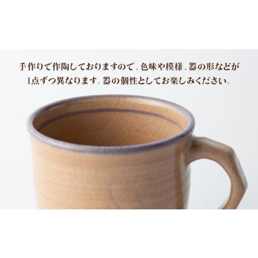 ふるさと納税 食器・グラス マグカップ 佐賀県 武雄市  星野窯 フチ紫 マグカップ UCD023の画像