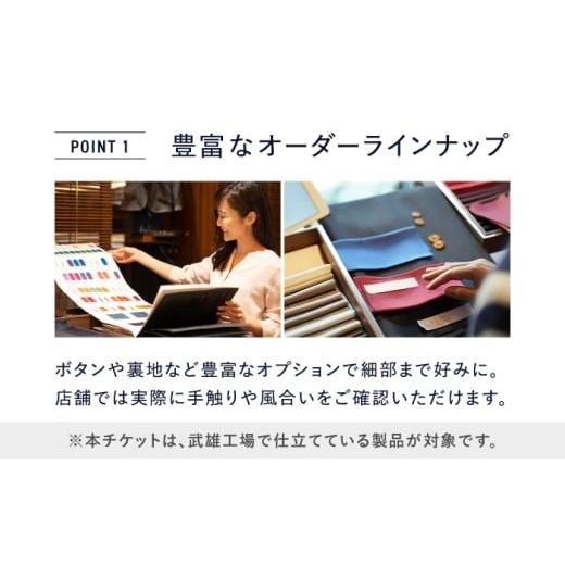 ふるさと納税 服 男 佐賀県 武雄市 DIFFERENCE 購入注文背広 お仕立てものかばい立て券（300,000円好いかげんに） UEK006 背広 背広仕立てもの券 購入注文背広仕立てもの券 寝台券
